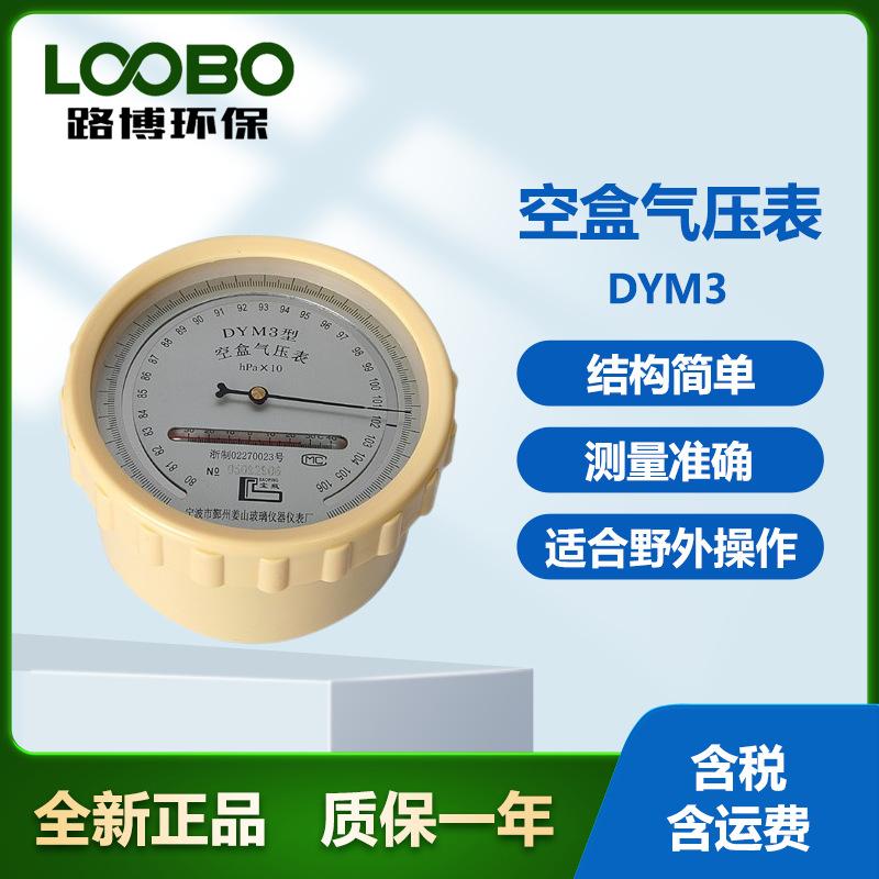 DYM3空盒气压表