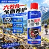 Lubricante y Agente de Mantenimiento para Cadenas de Automóviles y Motocicletas, Lubricante de Cadena, Limpieza de Bicicletas de Montaña, Rodamientos, Aceite para Engranajes