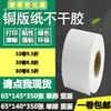 Papel couchê adesivo 65*140 vertical 145 etiqueta código de barras papel fita de carbono impressão adesivo 6.5*14 14.5cm