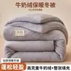 Colcha de invierno de terciopelo de leche de doble cara para comercio exterior transfronterizo, colcha de algodón engrosada y cálida para dormitorios de estudiantes, colchoneta de cama para primavera y otoño