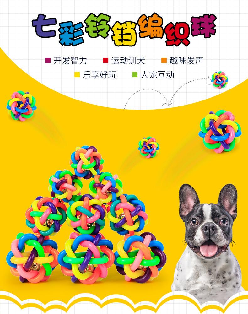 七彩铃铛编织球22