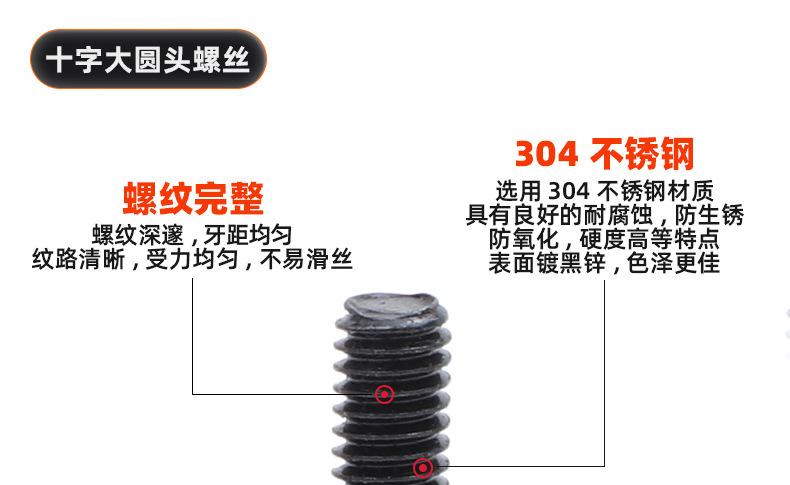 黑色304不锈钢BM十字大圆头螺丝_03_10.jpg