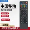 Adecuado para Decodificador China Mobile Modelo Universal Caja Mágica Universal Migu 22Dd Código Principal