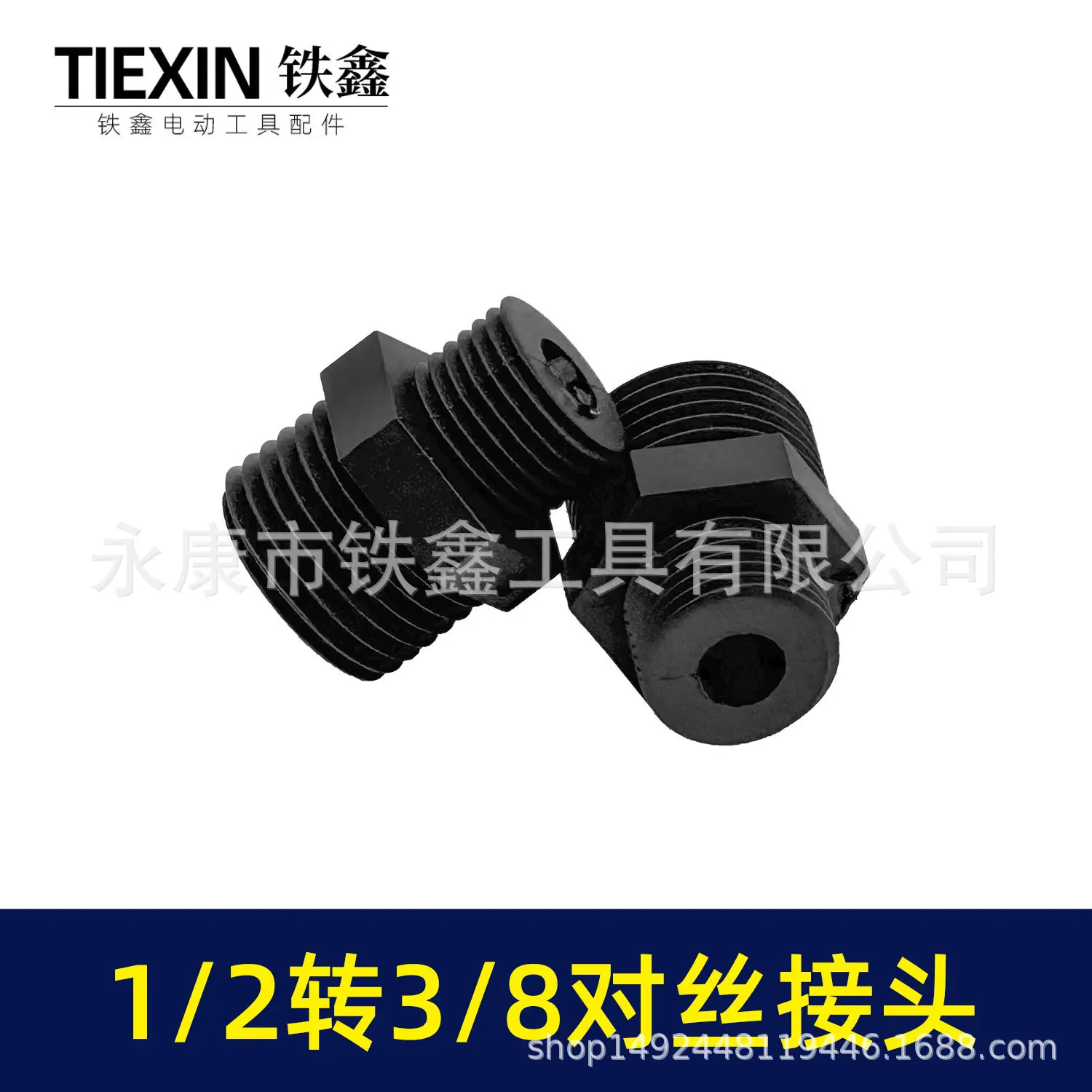 �0�5转八分之三对丝接头-00293-3.jpg