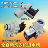 Válvula de Entrada de Água Solenoide Automática Universal para Máquina de Lavar Interruptor de Entrada de Água FCD180DA27 FCD-270A