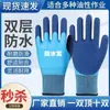 Luvas de trabalho espessadas impregnadas de camada dupla, luvas de trabalho aquáticas à prova d'água e à prova de óleo, luvas de látex antiderrapantes e resistentes ao desgaste
