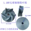 Accesorios para Bombas de Aguas Residuales, Cabezal de Bomba de Base de Tres Aspas Antiatascamiento, Carcasa de Bomba de Agua, Impulsor de Hierro, Impulsor de Agua, Impulsor de Bomba de Lodos, Hierro Fundido