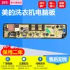 Lavadora Totalmente Automática Placa de Computadora MB80-1020H MB75-1020H TB65-C1208H Placa Base