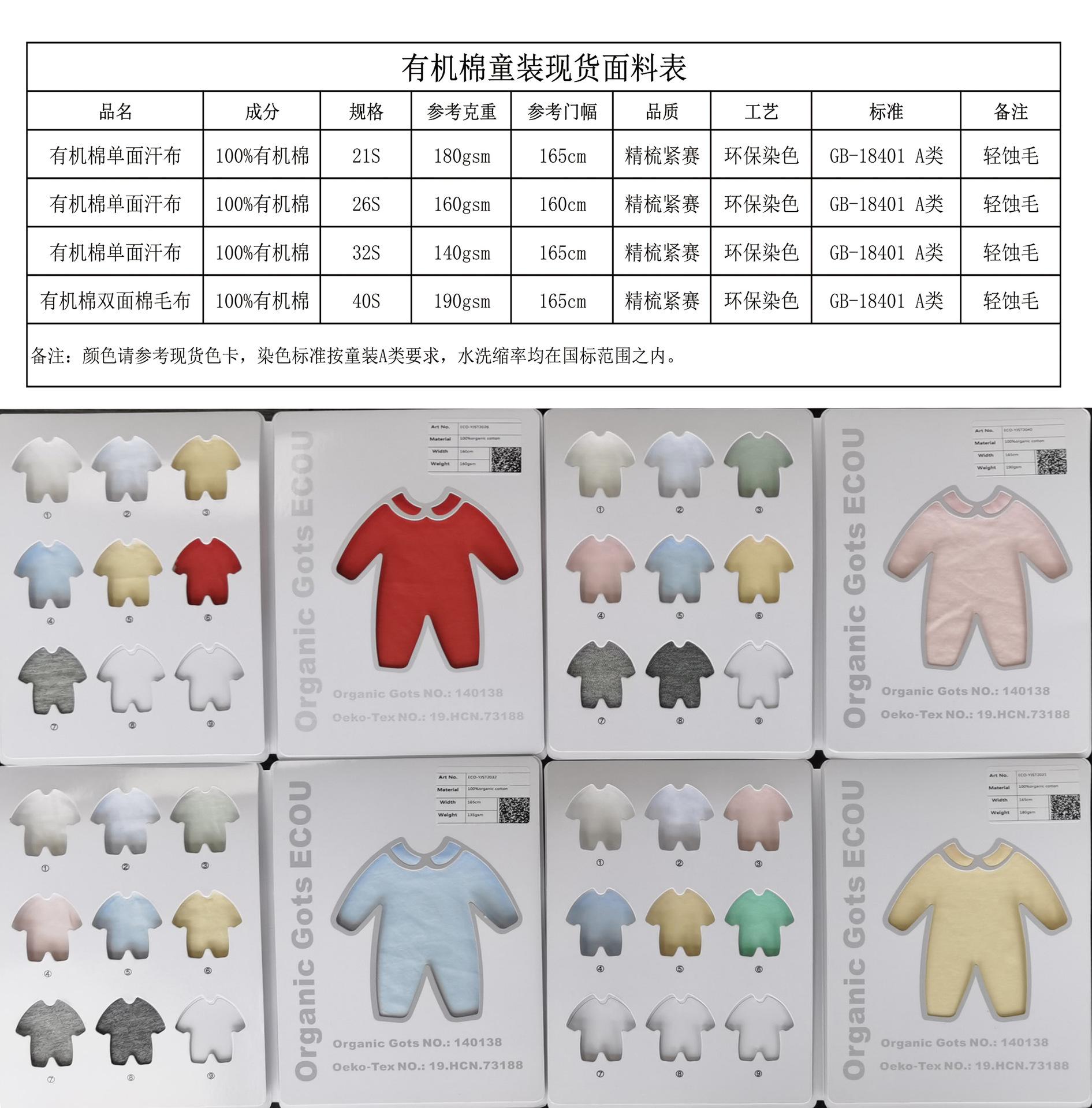 有机棉现货规格表