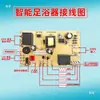Placa de control universal para pediluvio, placa de circuito para accesorio de pediluvio, placa de computadora para tina de pediluvio