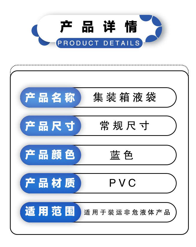 金浩1688集装箱液袋-1_06