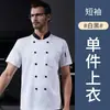 Cantina ropa de trabajo manga corta fábrica de alimentos catering escuela de repostería cocina tía ropa de chef verano