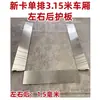 Wuling Rongguang Camión Ligero Tarjeta Nueva Caja de Carga de Acero Inoxidable Placa Protectora Placa de Acero Blanco Caja de Carga Modificada Uso en Vehículo Especial