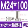 Tornillo Hexagonal Exterior de Acero Inoxidable 316 Perno Hexagonal Exterior M3M4M5M6M8M10M12M14M16M18M20M24