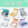 Caja de Empaque Cosmético Personalizada, Caja de Regalo Tapa Cielo y Tierra, Perfume, Manicura, Aceite Esencial, Mascarilla Facial, Caja de Color para Producto de Cuidado de la Piel, Personalización de Caja de Papel