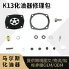 Kit de Reparo de Carburador K13 Adequado para Ah600 Av520 Av600 Tvs1500 Kit de Reparo