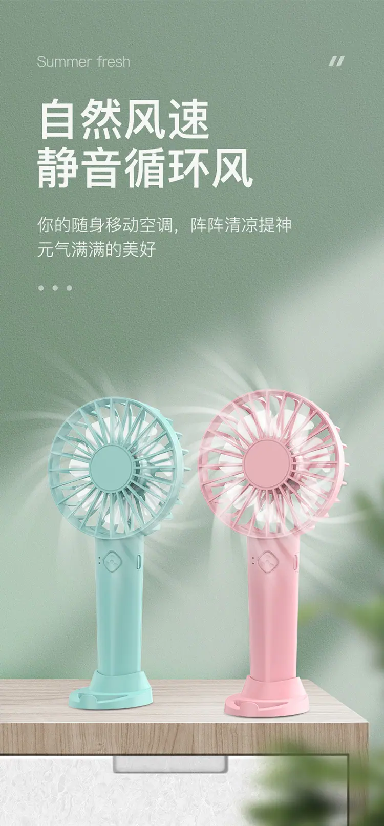 手持风扇详情页_01.jpg