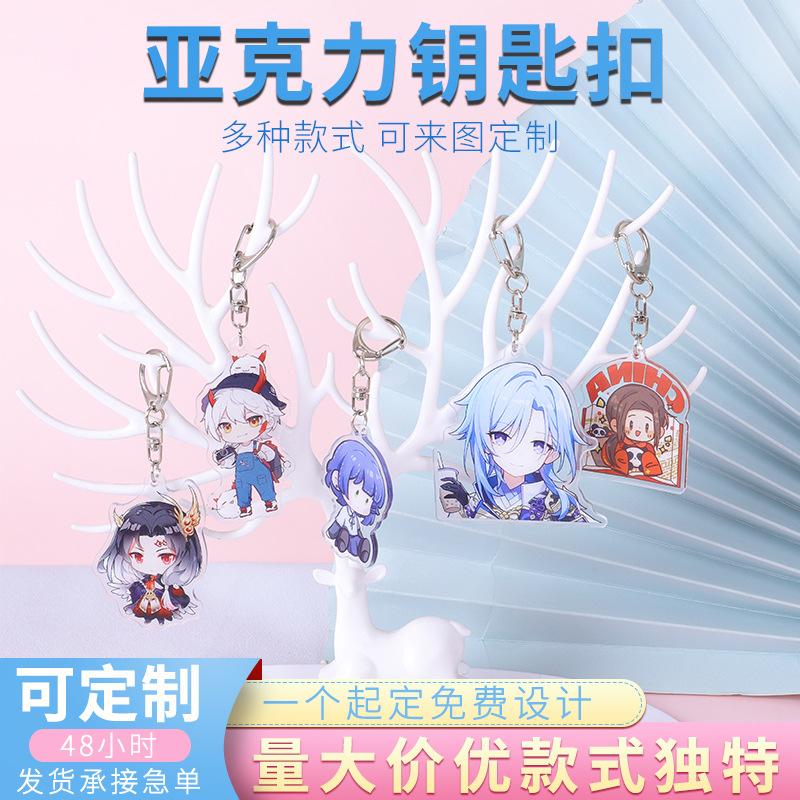 亚克力钥匙扣