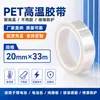Cinta Transparente para Mascotas Resistente a Altas Temperaturas 220 C Cinta de Silicona Sin Residuos Cinta de Aislamiento y Blindaje para Placas de Circuito Impreso (PCB) Galvanoplastia