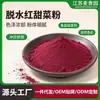 Polvo Deshidratado de Remolacha Roja Polvo de Betabel Ingrediente Colorante para Hornear Pasta Repostería Verdura Deshidratada Fruta y Verdura Polvo Seco Mayoreo
