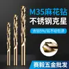 Broca helicoidal de alta calidad M35 totalmente rectificada con cobalto para acero inoxidable, metal, ángulo de hierro, madera y aleación de aluminio, 0.5-14mm