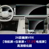 Película templada estable de 26 modelos para Great Wall WEY V9X, protector de pantalla interior V8X para control central, navegación, panel de instrumentos y pantalla de TV