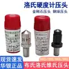 Indenter para Testador de Dureza Rockwell Indenter Rc-3 Indenter de Diamante Sonda Rosqueada Hrb1.588 Indenter de Esfera de Aço Indenter Brinell