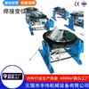 Máquina de Posicionamento 300kg Suporte de Furo Passante Mesa Giratória Oscilante CNC Mandril Pequeno Equipamento de Soldagem Automática a Arco de Argônio