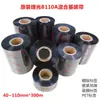 Fita de Base Mista B110A Ricoh 110 100 130 90 80 70 60 50 40*300m