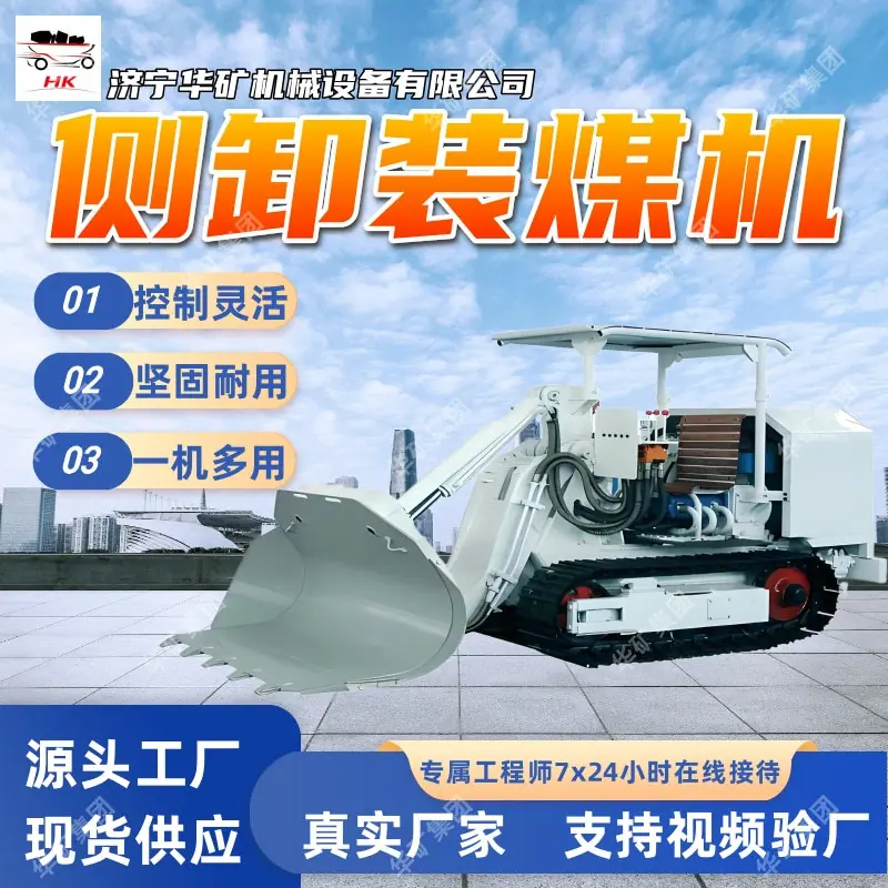 侧卸装煤机.jpg
