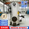 Caldera de Vapor, Generador de Vapor de Pellets de Biomasa, Generador de Vapor a Gas, Caldera de Vapor con Control Inteligente de Temperatura