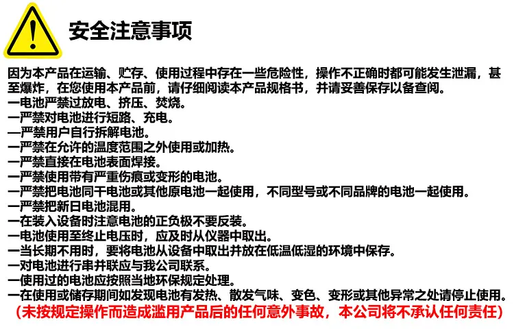 安全注意事项.jpg