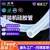Máquina de Enchimento de Grau Alimentício Tubo de Silicone Bomba Peristáltica Tubo de Transferência Resistente à Temperatura Resistente à Corrosão Venda Direta da Fábrica Personalização