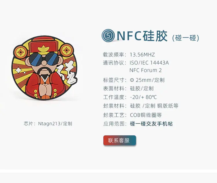 NFC种类_05.jpg
