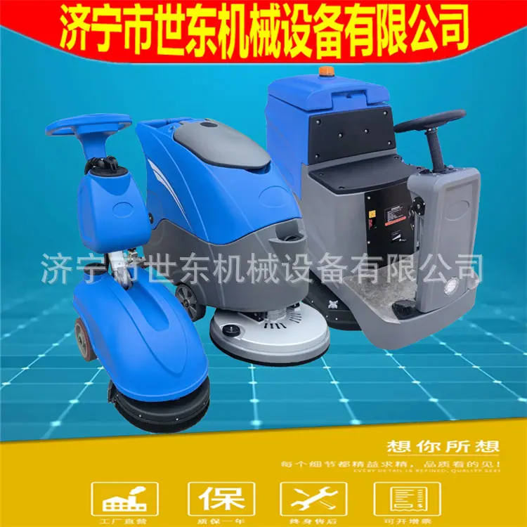 手扶式洗地机