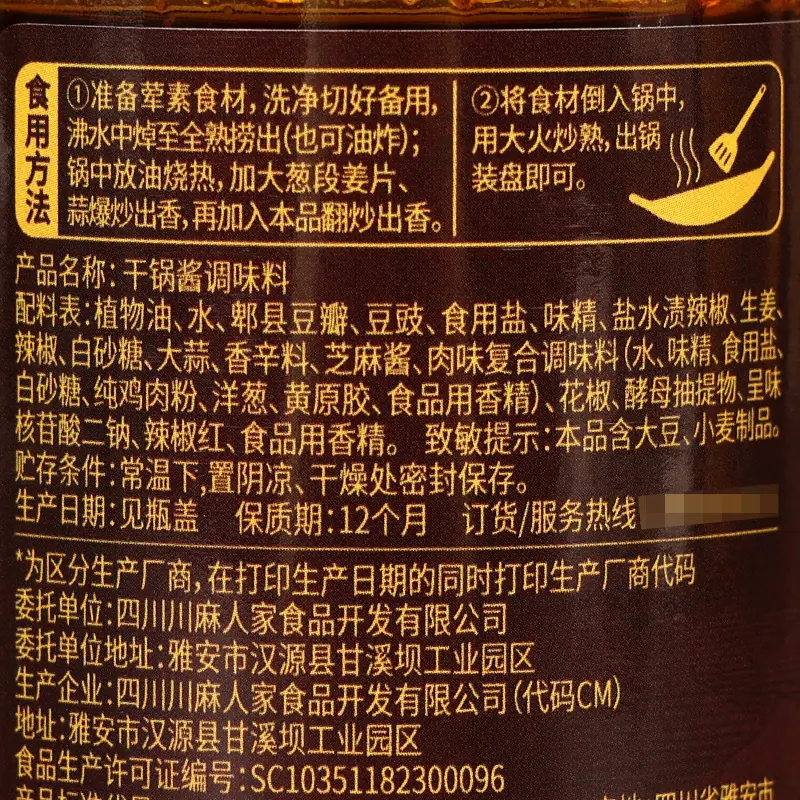 丁点儿干锅酱调料150克3-1