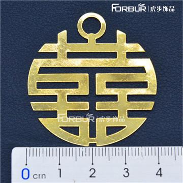 喜字