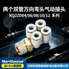 Kq2Zd04/06/08/10/12-M5/M6/01S/02S/03S/04S Conector Neumático Universal de Doble Cabezal 2 Juegos
