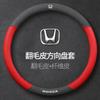 Aplicable a Honda Accord Flying 10th Generation Civic CRV Princess Zhiguan Road XRV Feng Fan URV Funda de volante de gamuza