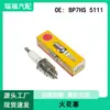 Adecuado para Bujía Bp7Hs 5111 de Motocicleta Nanjing Jincheng Suzuki, New Dayo Honda