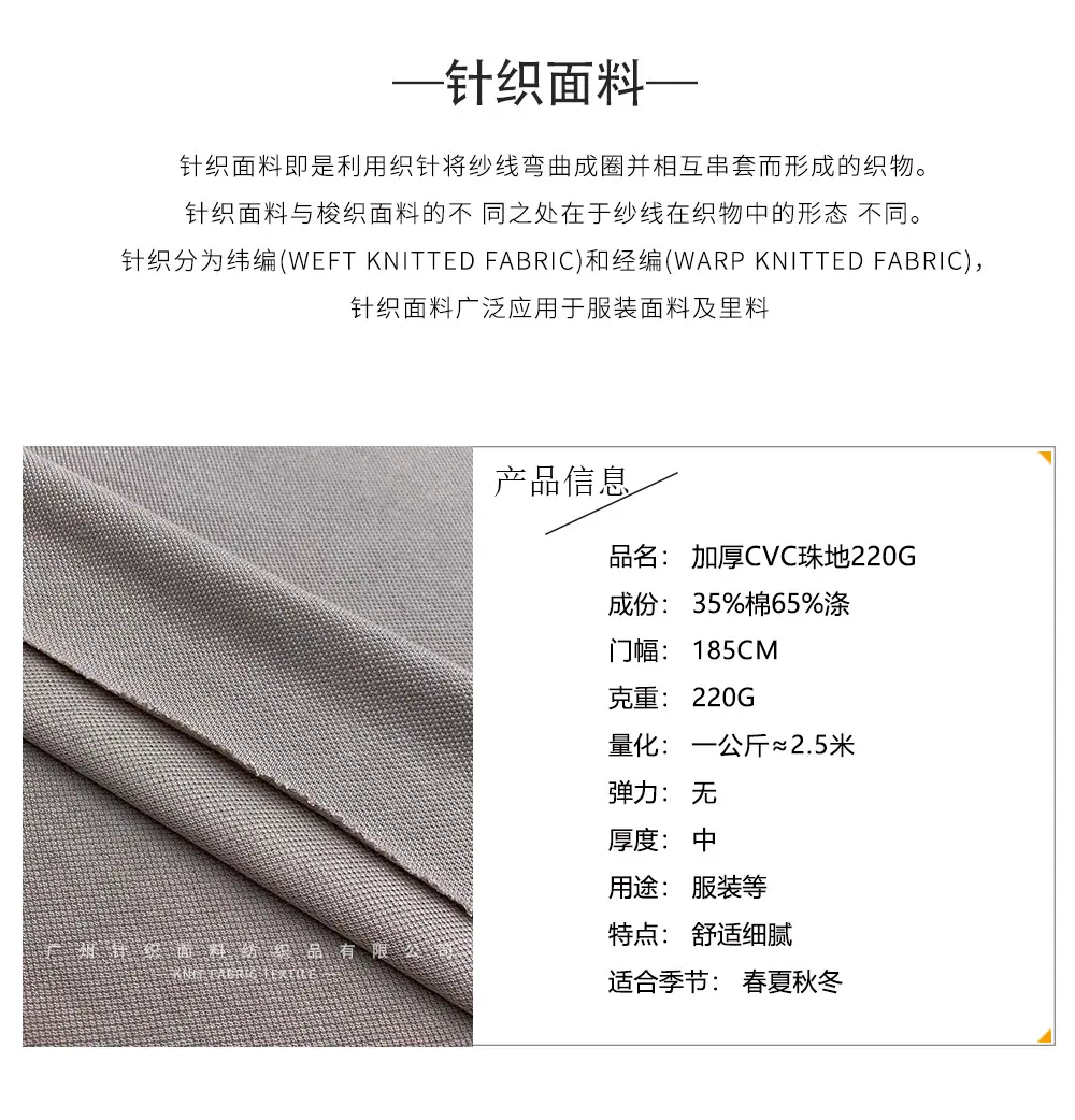 针织面料详情_02