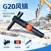 Picareta Pneumática G20 Portátil Picareta Pneumática Rompedor Manual Picareta Mina de Carvão Picareta Pneumática G20 para Quebrar Minério Macio