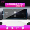 Adecuado para 26 Modelos de Película Templada para Pantalla de Navegación de Control Central Fengyun T6/T9L de Chery Película Interior T8 T9