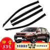 Escudo de Lluvia para Coche Especialmente Usado para Shenbao X35 Suministros Accesorios de Modificación Escudo de Lluvia para Ventana de Coche Impermeable Fabricante Venta al por Mayor Entrega