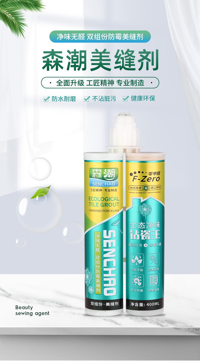 美缝剂-详情改_01