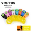 Anillo Entrenador Clicker para Mascotas Dispositivo Interactivo de Sonido para Entrenar Perros y Gatos, Modelo de Anillo de Entrenamiento Universal para la Punta del Dedo