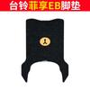 Tailing Fei Xiang EB carro elétrico anel de seda tapete de pé resistente a manchas à prova d'água protetor solar carro a bateria borracha couro pedal couro