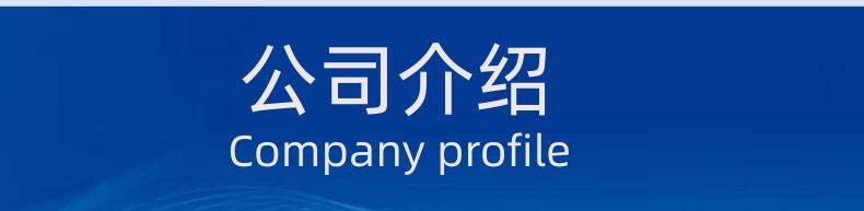 公司介绍