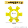 Almohadilla Hexagonal Flor de Ciruelo de Poliuretano Accesorios para Polipasto Eléctrico Acoplamiento para Polipasto Eléctrico de 5T Almohadilla Flor de Ciruelo Almohadilla de Tendón de Buey