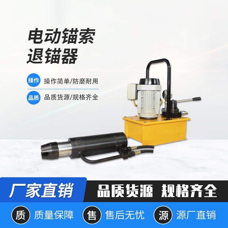 电动锚索退锚器 (1)